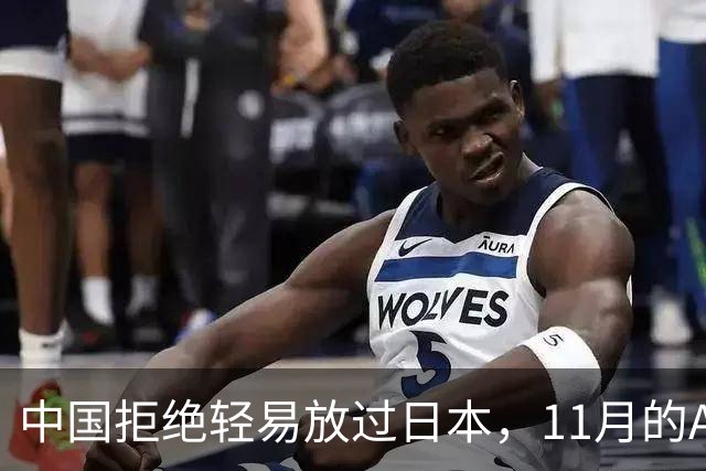 中国拒绝轻易放过日本，11月的APEC现场，高市打算破罐子破摔？