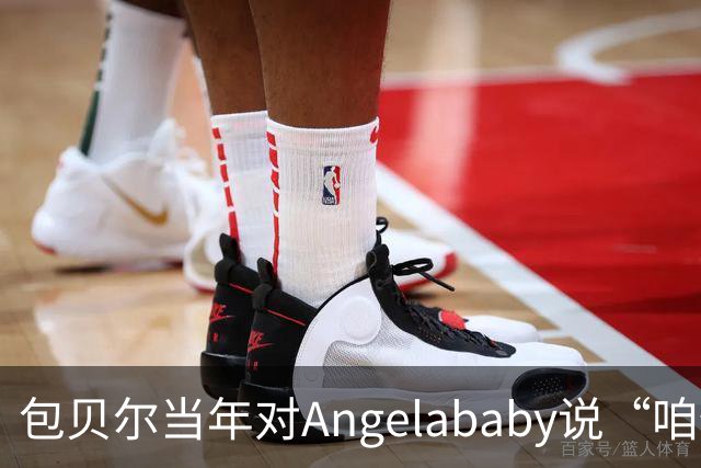 包贝尔当年对Angelababy说“咱俩接吻吧”，被拒后还不停，如今酒店视频放出，黄晓明当年为什么没追究？