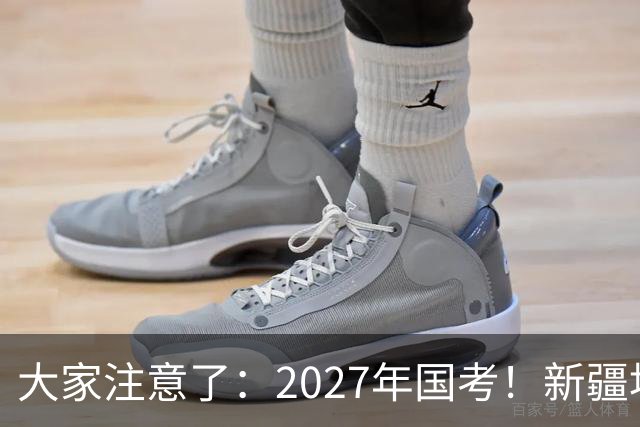 大家注意了：2027年国考！新疆地区比较容易上岸的岗位在这里。