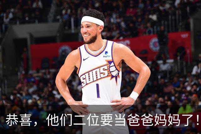 恭喜，他们二位要当爸爸妈妈了！