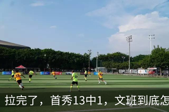 拉完了，首秀13中1，文班到底怎么了？