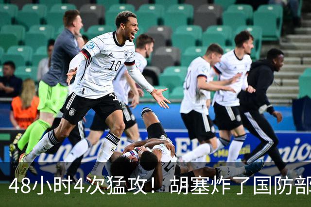 48小时4次猛攻！胡塞炸了国防部，沙特防线被击穿，美国紧急撤侨